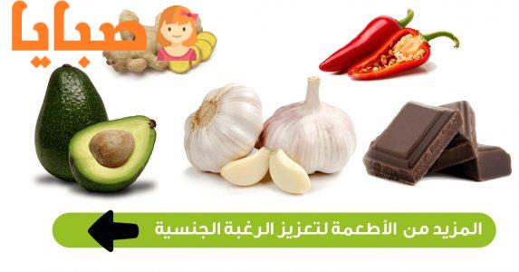 5 أطعمة مفيدة في علاج الضعف الجنسي