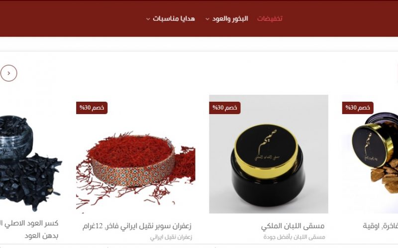 متجر صميم لأفضل أنواع البخور والعود في السعودية