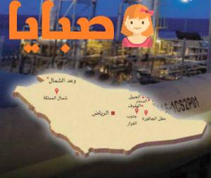 حقل الجافورة يضع المملكة علي قمة منتجي الغاز خلال 10 سنوات 1
