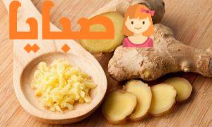 فوائد عشبة الزنجبيل 11