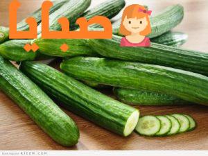 الخيار وفوائده العديدة 10