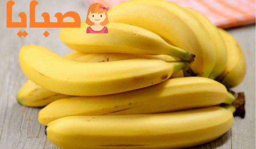 الموز وفوائدة العديدة تعرف عليها الان