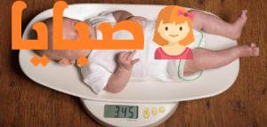 كيفية زيادة وزن الطفل 1