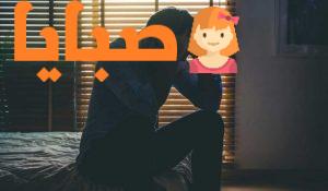 الاكتئاب الموسمي انواعة واعراضة وعلاجة 1