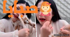 بالفيديو : صينية تحاول أكل أخطبوط حي فتعلق في وجهها وقام بتمزيقة 1