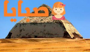 اهرامات دهشور