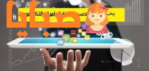 بحث عن تحسين البيئة العلمية والتكنولوجية 1