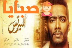 مسلسل البرنس محمد رمضان القصة والابطال ومواعيد العرض 1