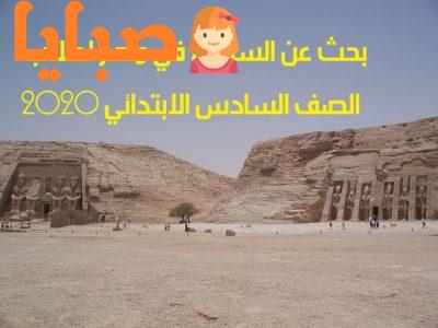 نموذج بحث عن السياحة في مصر لطلاب الصف السادس الابتدائي ورابط التقديم