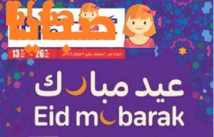 عروض كارفور جدة 1441