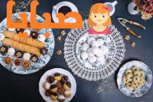 كعك العيد 2020 في المنزل