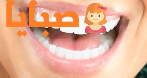 ماهي عدسات الاسنان