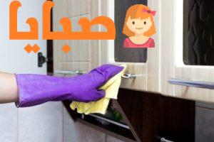 طرق تنظيف الأثاث