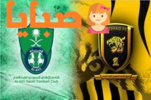 مباراة الاتحاد والاهلي