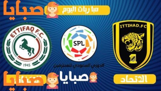 نتيجة مباراة الاتحاد والاتفاق اليوم 18-10-2020 الدوري السعودي اليوم
