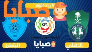الاهلي والباطن بث مباشر