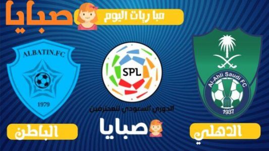 نتيجة مباراة الاهلي والباطن اليوم 18-10-2020 الجولة الأولي الدوري السعودي للمحترفين 