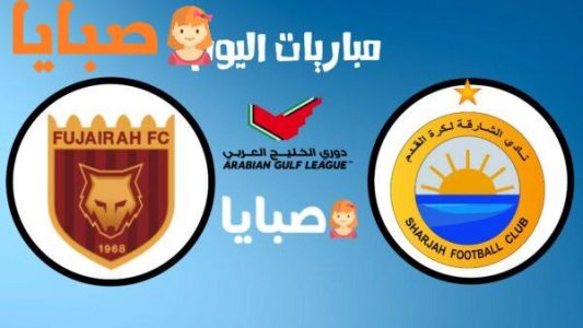 نتيجة مباراة الشارقة والفجيرة اليوم 16-10-2020 دوري الخليج العربي الاماراتي 