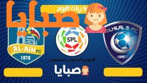 الهلال والعين بث مباشر