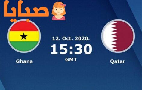 نتيجة مباراة قطر وغانا اليوم 12-10-2020 مباراة ودية 