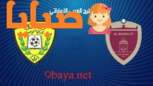 الوحدة والوصل بث مباشر