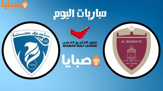 نتيجة مباراة الوحدة وحتا اليوم 16-10-2020 دوري الخليج العربي الاماراتي 