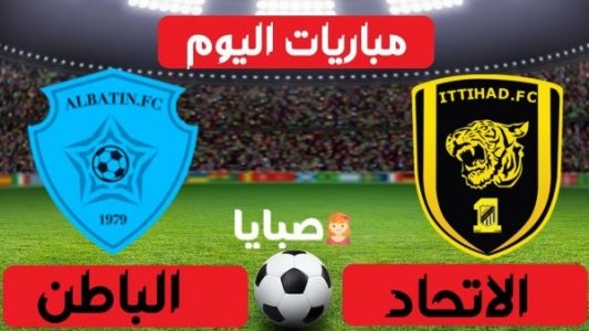 نتيجة مباراة الاتحاد والباطن اليوم 31-12-2020 الدوري السعودي 