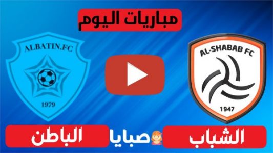 نتيجة مباراة الشباب والباطن اليوم 26-12-2020 الدوري السعودي للمحترفين 