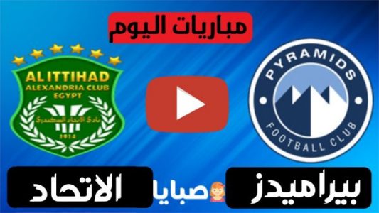 نتيجة مباراة بيراميدز والاتحاد اليوم 12-12-2020 الدوري المصري 