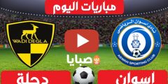 نتيجة مباراة اسوان ووادي دجلة اليوم 29-1-2021 الدوري المصري 