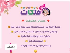اغلاق منتديات فتكات
