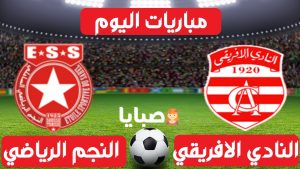 الإفريقي والنجم الساحلي بث مباشر