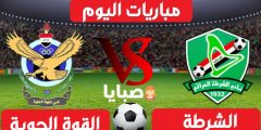 نتيجة مباراة الشرطة والقوة الجوية  اليوم 22-1-2021 الدوري العراقي 
