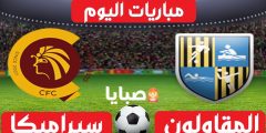 نتيجة مباراة المقاولون العرب وسيراميكا اليوم 12-1-2021 الدوري المصري 