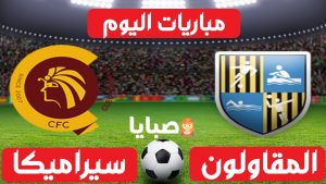 المقاولون وسيراميكا بث مباشر 
