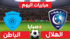 الهلال والباطن بث مباشر