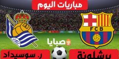 نتيجة مباراة برشلونة وريال سوسيداد اليوم 13-1-2021 كأس السوبر الإسباني 