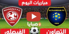 نتيجة مباراة التعاون والفيصلي اليوم 30-1-2021 الدوري السعودي 