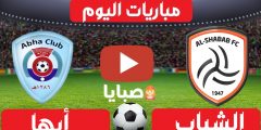 نتيجة مباراة الشباب وأبها اليوم 301-2021 الدوري السعودي 