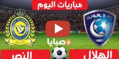 نتيجة مباراة الهلال والنصر اليوم 30-1-2021 كأس السوبر السعودي 