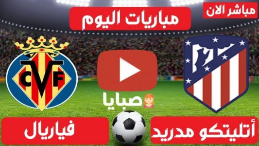 Ù†ØªÙŠØ¬Ø© Ù…Ø¨Ø§Ø±Ø§Ø© Ø§ØªÙ„ØªÙŠÙƒÙˆ Ù…Ø¯Ø±ÙŠØ¯ ÙˆÙÙŠØ§Ø±ÙŠØ§Ù„ Ø§Ù„ÙŠÙˆÙ… 28 2 2021 Ø§Ù„Ø¯ÙˆØ±ÙŠ Ø§Ù„Ø§Ø³Ø¨Ø§Ù†ÙŠ ØµØ¨Ø§ÙŠØ§