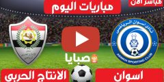 نتيجة مباراة اسوان والانتاج الحربي اليوم 6-2-2021 الدوري المصري 