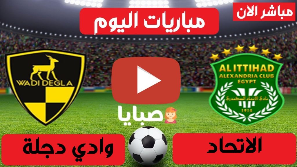 الاتحاد ووادي دجلة بث مباشر