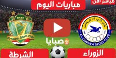 نتيجة مباراة الزوراء والشرطة اليوم 24-2-2021 الدوري العراقي 