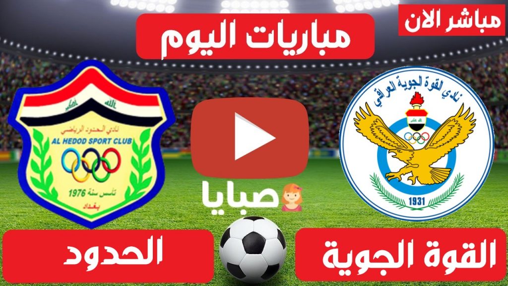 القوة الجوية والحدود بث مباشر