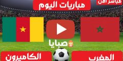 نتيجة مباراة المغرب والكاميرون اليوم 3-2-2021 امم افريقيا للمحليين 