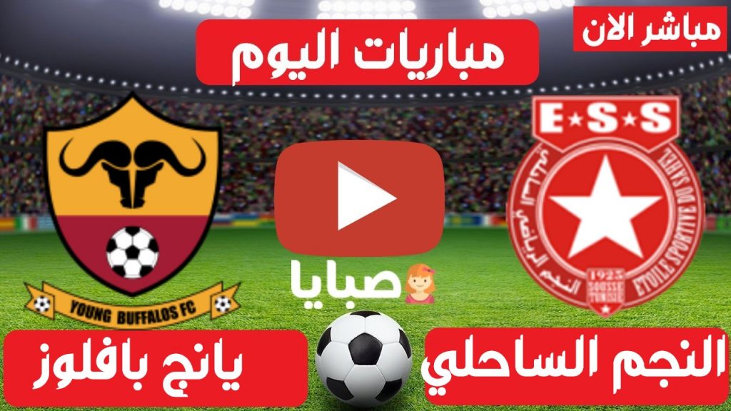 النجم الساحلي ويانج بافلوز بث مباشر