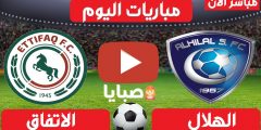 نتيجة مباراة الهلال والاتفاق اليوم 18-2-2021 الدوري السعودي 