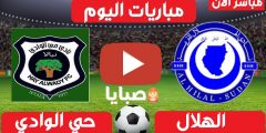 نتيجة مباراة الهلال و حى الوادى نيالا اليوم 27-2-2021 الدوري السوداني 