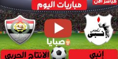 نتيجة مباراة انبي والانتاج الحربي اليوم 25-2-2021 الدوري المصري 